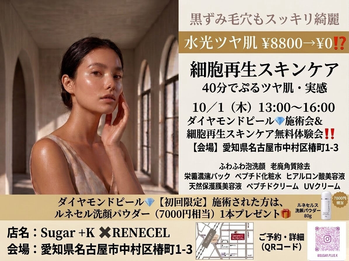 💎 10月1日（木）イベント開催のお知らせ 💎