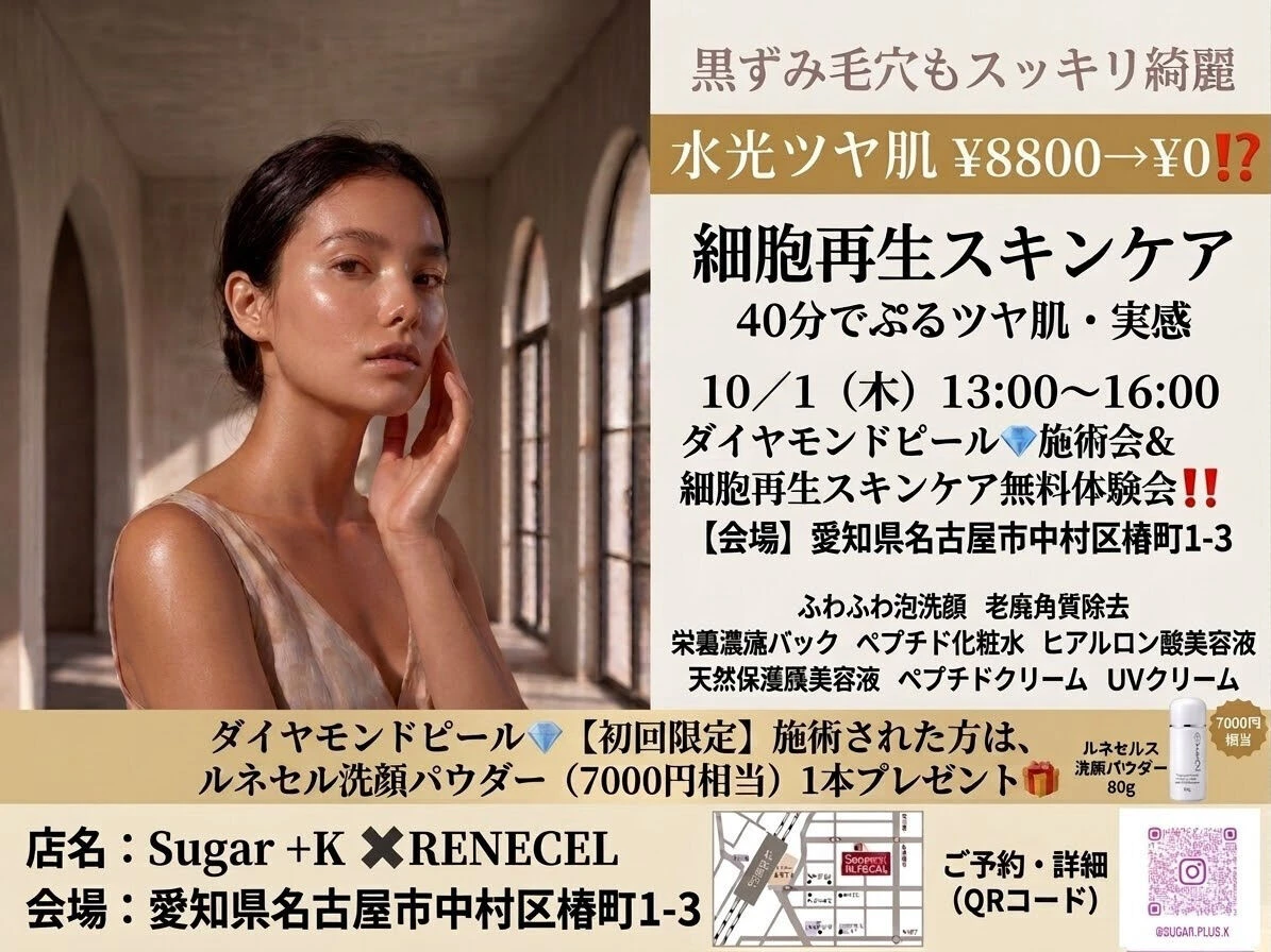 💎 10月1日（木）イベント開催のお知らせ 💎