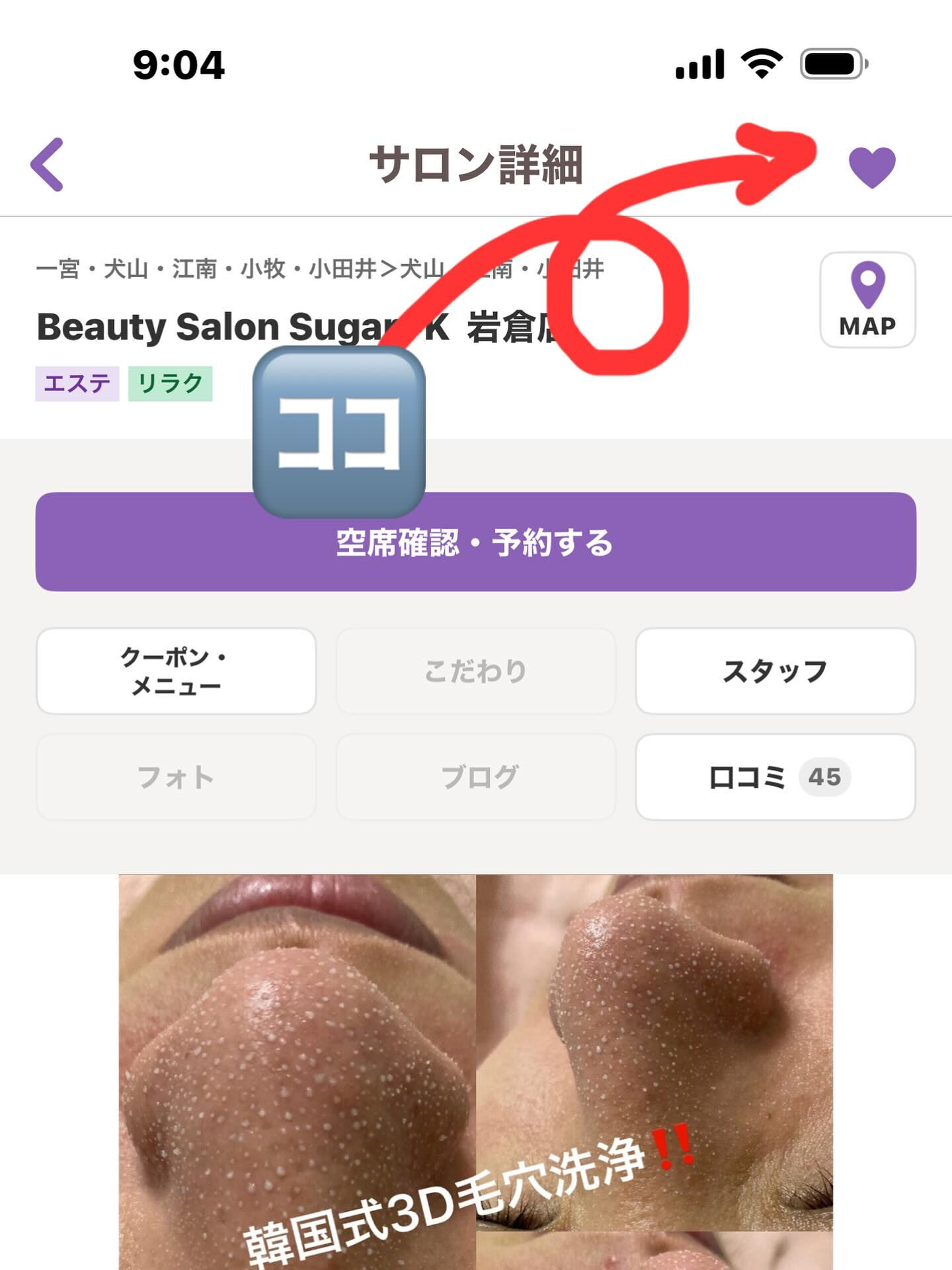 来年4月から、ホットペッパーでのお気に入り登録がないと、掲載