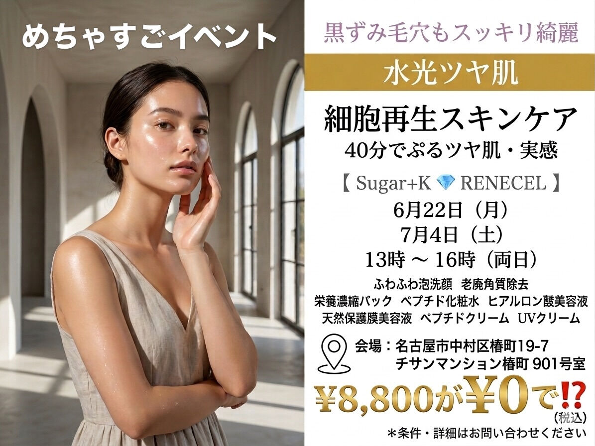 ✨ 韓国発・最新スキンケア無料体験会 & 特別施術のご案内 