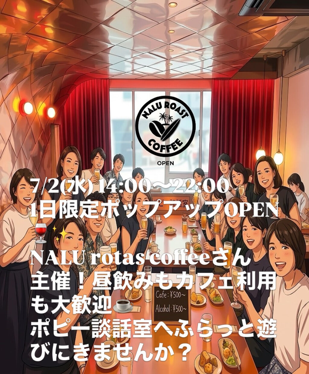 ＼ 7月2日(水) 14:00〜22:00 限定OPEN‼️